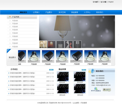 節(jié)能科技網站方案 威客生魚片在時間財富網的電子商務服務