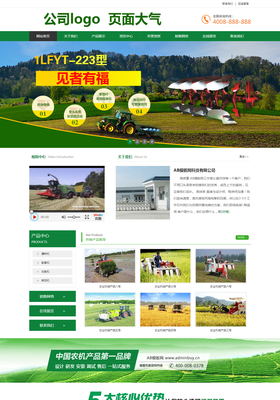 綠色無(wú)錯(cuò)大氣農(nóng)機(jī)企業(yè)網(wǎng)站模板 織夢(mèng)農(nóng)業(yè)源碼的電子商務(wù)服務(wù)解決方案