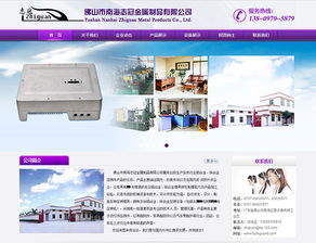 佛山市南海志冠金屬制品網站改版完成，開啟數字化品牌新篇章