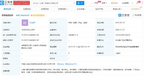 胡喜卸任支付寶上海公司法定代表人，葉國暉接棒，螞蟻集團技術架構持續優化
